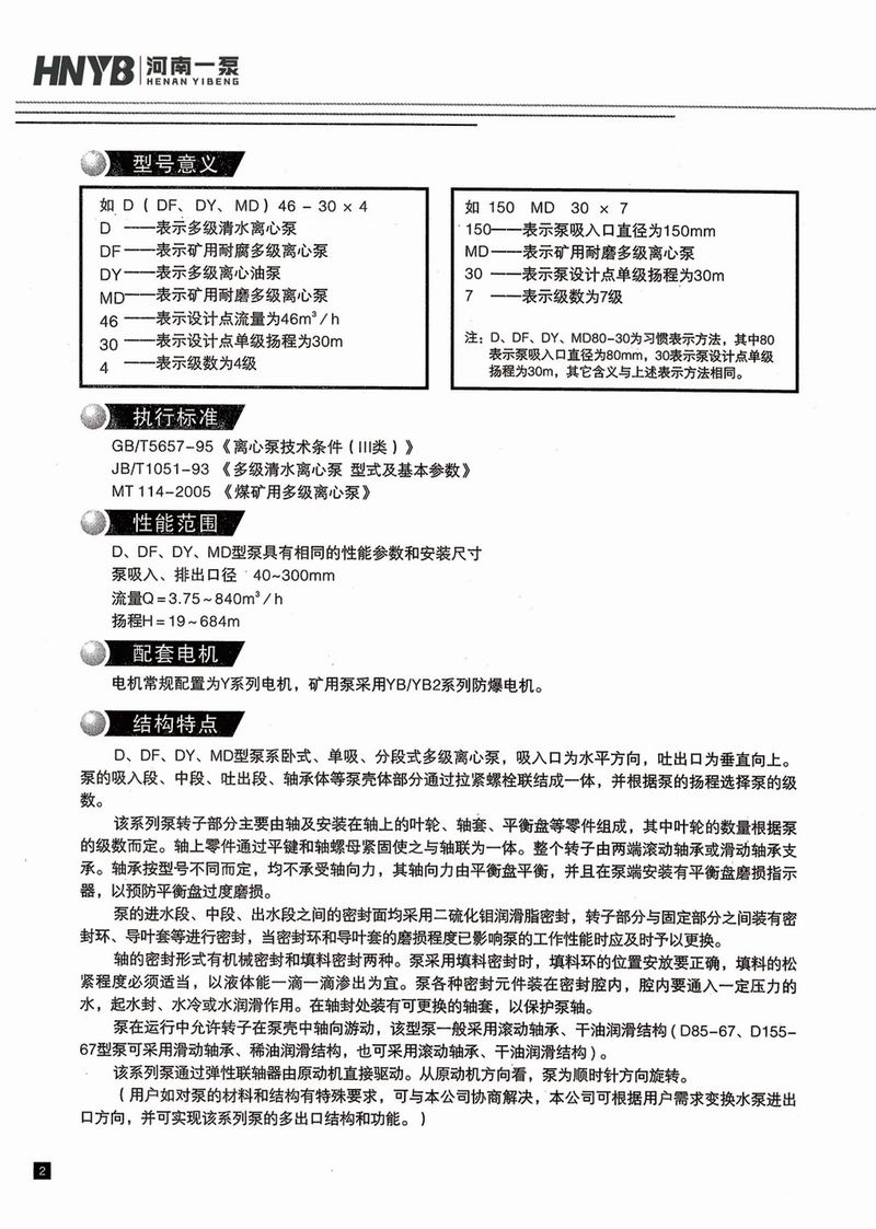 臥式多級(jí)泵說(shuō)明書-3.jpg